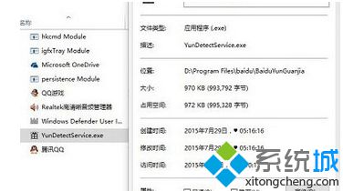 Win7禁用YunDetectService.exe进程的办法-Win7怎么禁用YunDetectService.exe进程