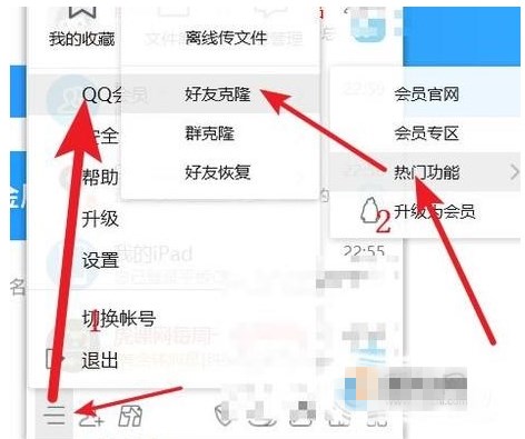 怎样克隆qq好友?