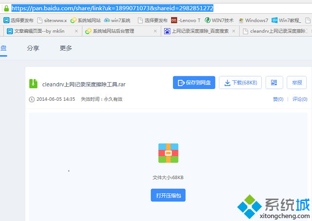 win7彻底清除上网记录的办法-win7怎么将上网记录深度擦除