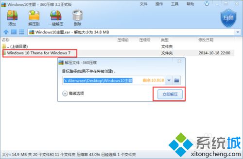 win7怎么弄win10主题?win7系统弄成win10主题的办法