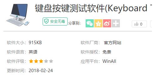 键盘按键测试软件-测试键盘按键软件