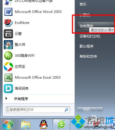 win7打开或关闭防火墙步骤-win7防火墙在哪里