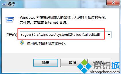 win7旗舰版64位系统下修复aliedit.dll文件的解决办法