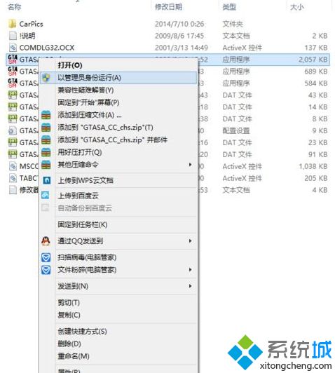 Win7系统下圣安地列斯cc修改器打不开怎么解决