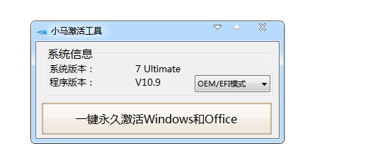 小马激活win7旗舰版-教您小马怎么激活win7旗舰版?