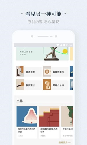 看理想app下载截图3