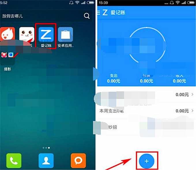 爱记账app中怎么记账?(爱记账中记账教程)