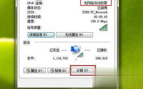 ipv6无网络访问权限解决教程-ipv6无网络访问权限怎么解决?