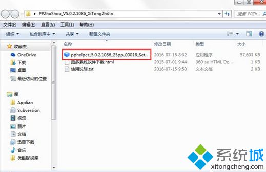 Win7系统电脑怎么安装PP助手软件?win7下载安装电脑版PP助手的办法