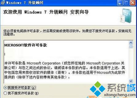 win7系统安装和使用升级顾问的办法