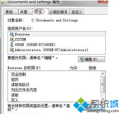 win7系统打不开documentsand settings目录的解决办法