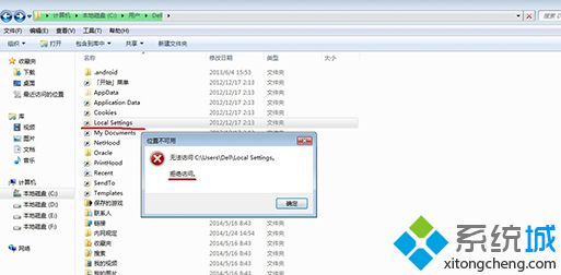 Win7打开Local Settings文件夹提示“位置不可用，拒绝访问"怎么解决