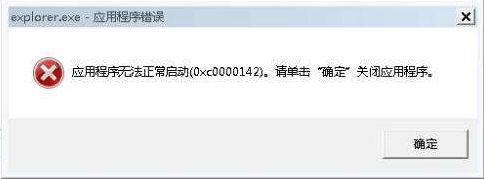 win7系统出现explorer.exe应用程序错误怎么办