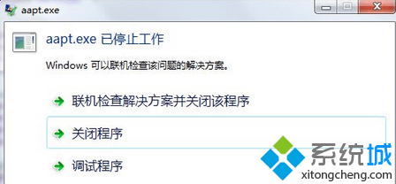 Win7系统使用eclipse提示“aapt.exe已停止工作”怎么解决