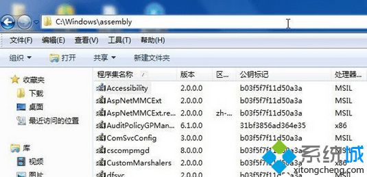 Win7系统C盘assembly文件夹的详细介绍