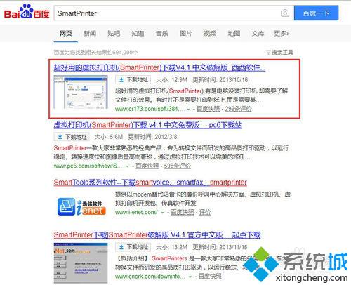 Win7系统安装SmartPrinter虚拟打印机的办法