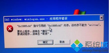 Win7系统使用电脑弹出“该内存不能为written”的提示怎么解决