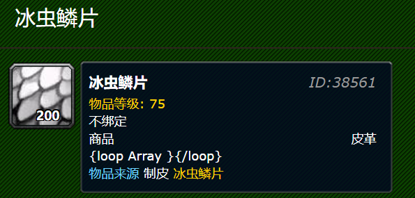 魔兽世界冰虫鳞片刷取位置 冰虫鳞片