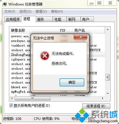 win7关闭无法结束进程的办法-win7系统system进程无法关闭怎么办