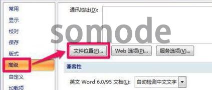 win7office模板路径在哪里?告诉你office模板路径的教程