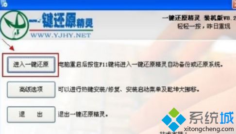 在Win7系统中怎么使用一键还原精灵软件（图文）