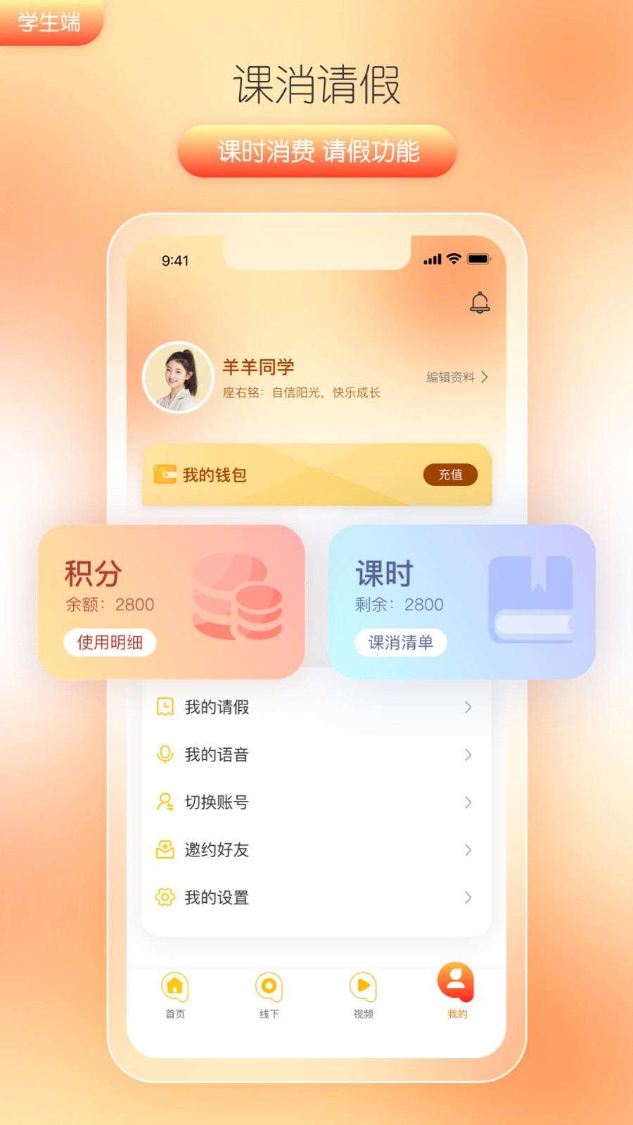 筒筒听读学生端(筒筒陪读)截图1