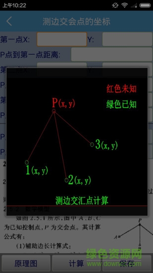 5800测绘计算手机版截图1