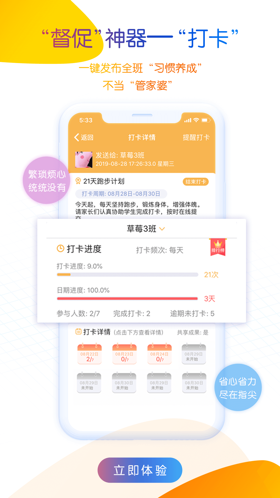 内蒙古和校园教师版最新版截图2