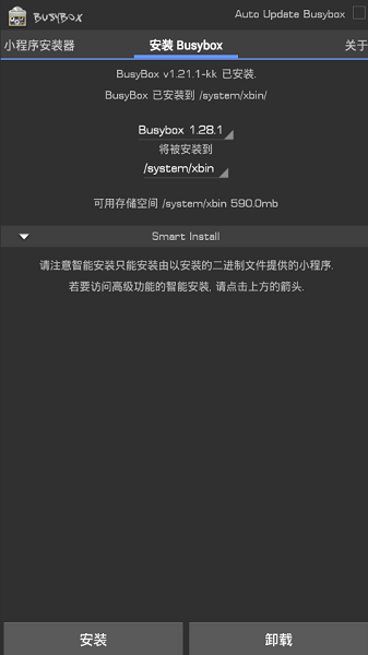 busybox工具箱最新版截图4