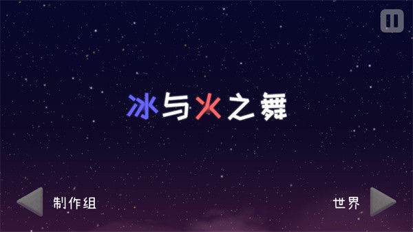 冰与火之舞官方正版2024截图3