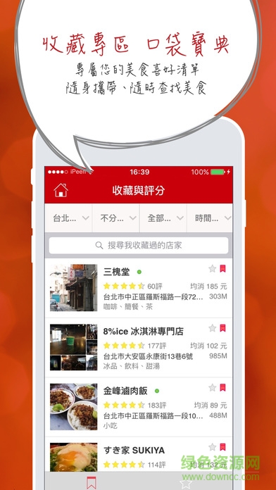 台湾ipeen爱评网手机版(愛評生活通)截图3