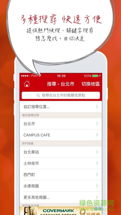 台湾ipeen爱评网手机版(愛評生活通)截图4