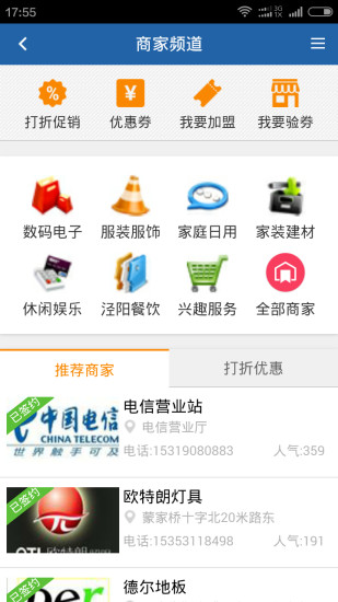 泾阳生活网app截图1