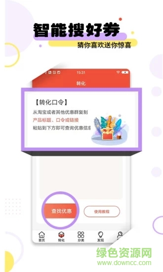 一淘优惠券吧免费app截图3