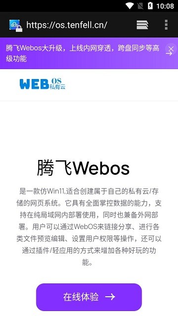 腾飞webos截图1