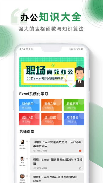 excel手机版app截图2