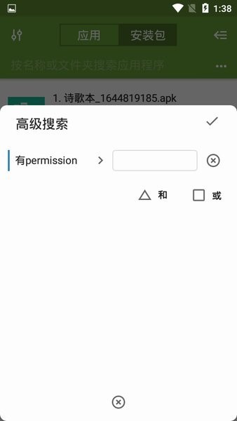 myapk提取安装包截图2