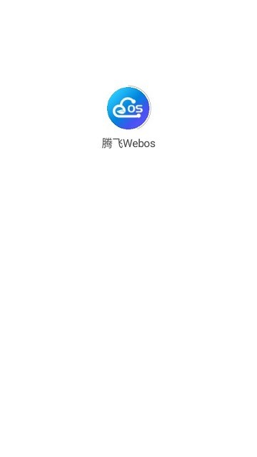 腾飞webos截图3