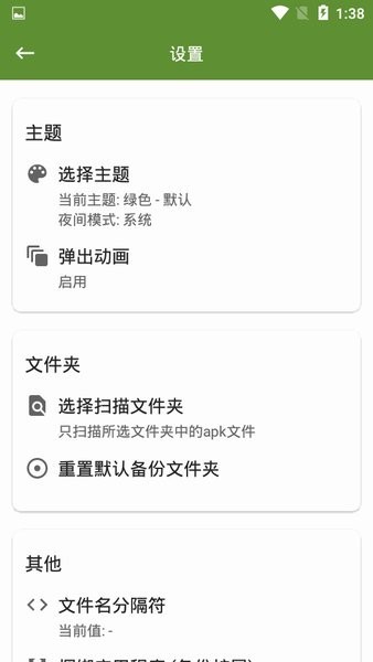 myapk提取安装包截图4