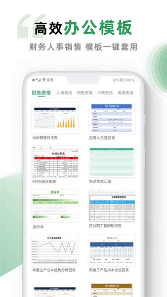 excel手机版app截图1