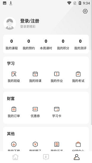 锦橙商学院最新版截图2