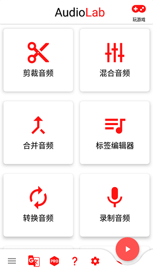 audiolab音频编辑器app截图1