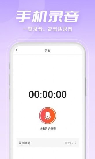 金舟音频剪辑转换app截图3