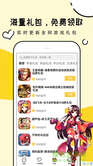 淘礼包app截图2