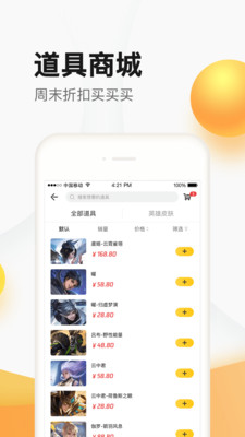 qq炫舞掌上道聚城截图1