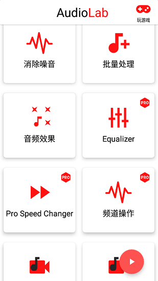 audiolab音频编辑器app截图2