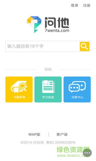 问他网在线教师截图1