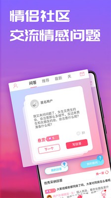 恋爱记软件截图3