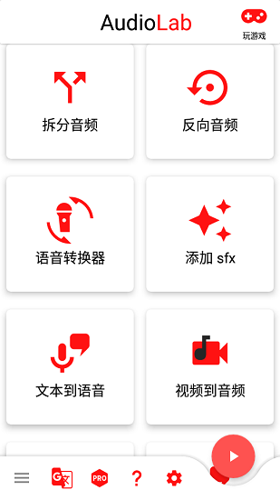 audiolab音频编辑器app截图3