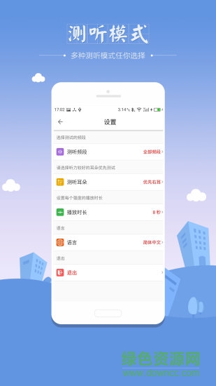 ihearing听力筛查截图2